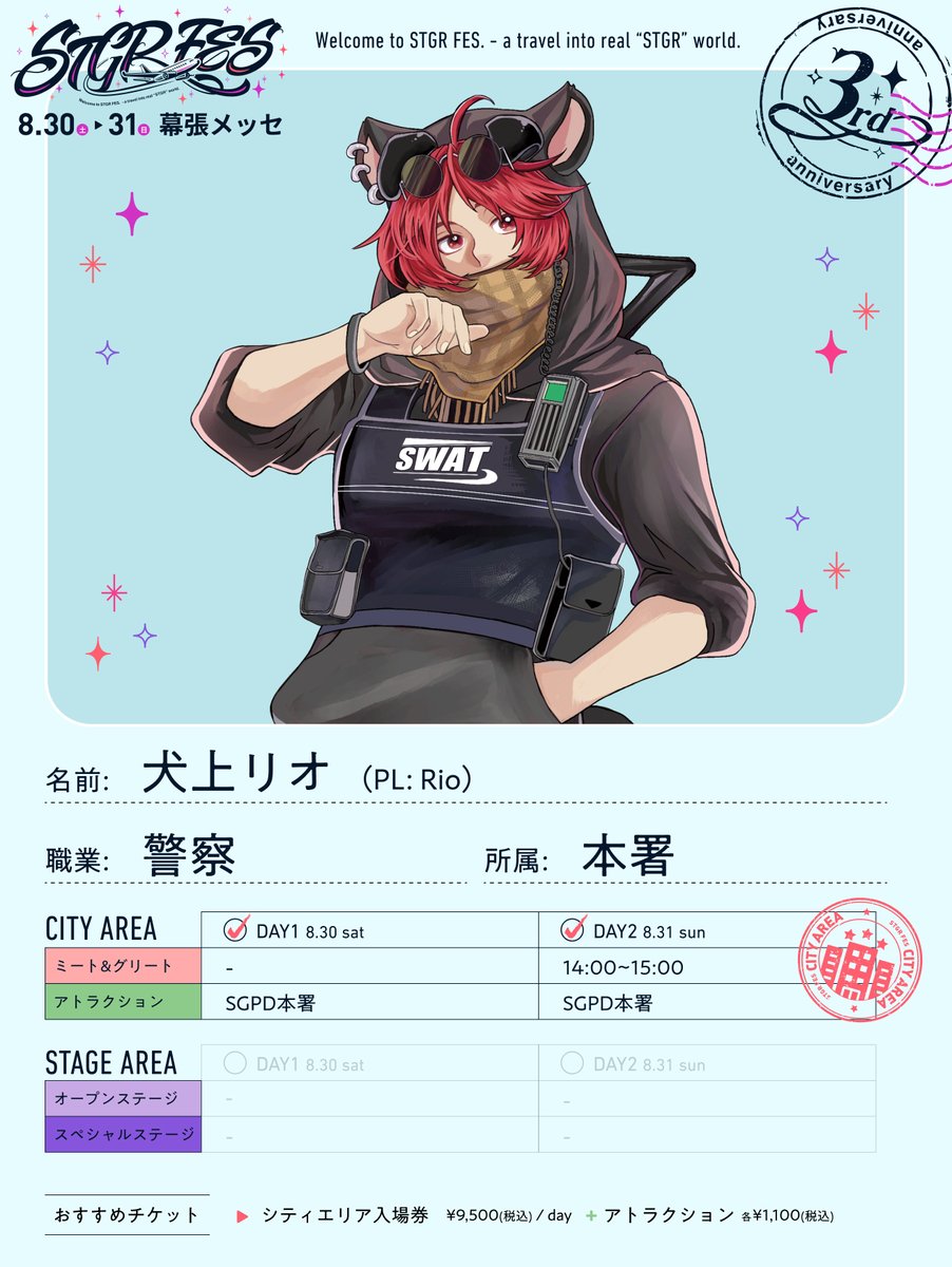 ✈️ #ストグラフェス 開催まであと24日⏳ 👮‍♂️警察 本署所属 《犬