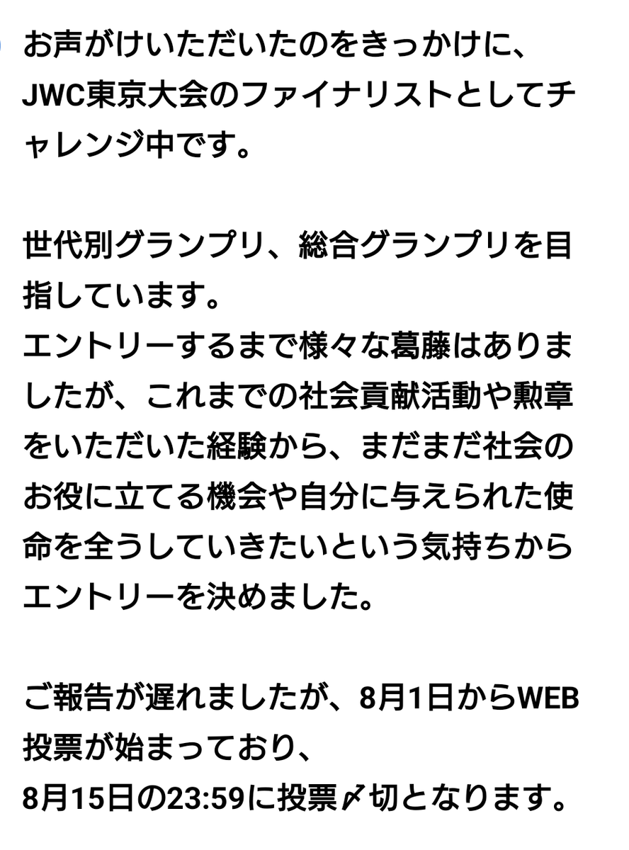 kanami_t3's tweet photo. 今月こちら出場するので、ご無理のない範囲でWEB投票の応援をしていただけたら嬉しいです！
詳細は画像でご確認お願いいたします✨

🟣web投票サイト（8/15投票〆切）
https://t.co/jBAGsJq0Sf

10票（1,000円税別）から投票可能です🙇‍♀️
皆さまに良いご報告が出来るよう頑張ります✨ https://t.co/9vuimP0Nsd