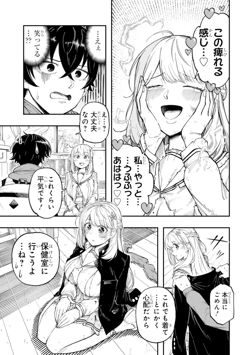 記憶喪失の彼のために奮闘する女神のお話
(1/5) 
