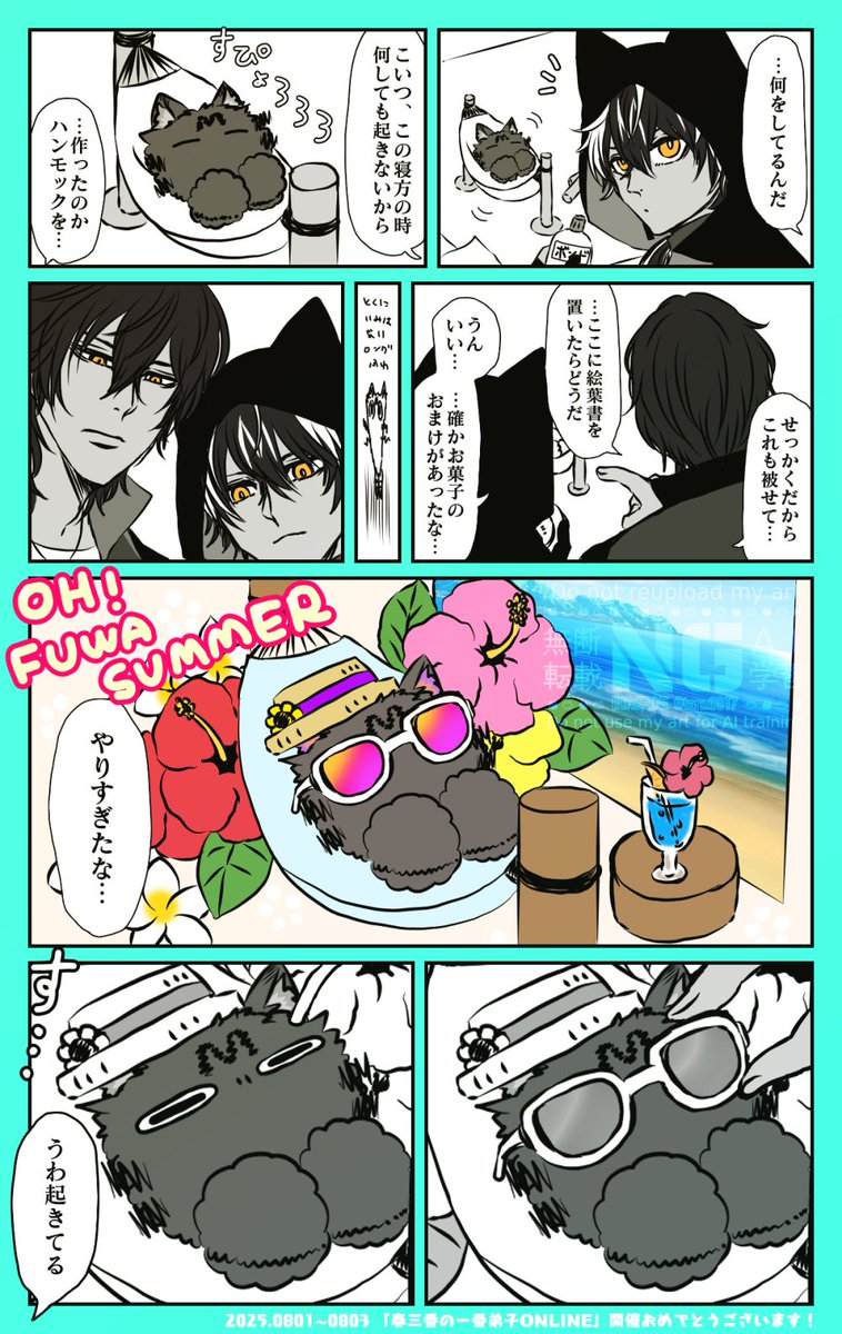#はるでしONLINE で展示させていただいた広光兄弟とおふわ様の漫画です おふわSUMMER‼🌺🏖️🍹 