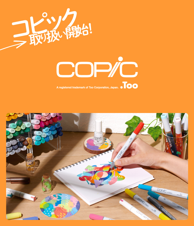 📣【お知らせ】 世界堂新宿本店にて、 コピックの取り扱いがスタートし