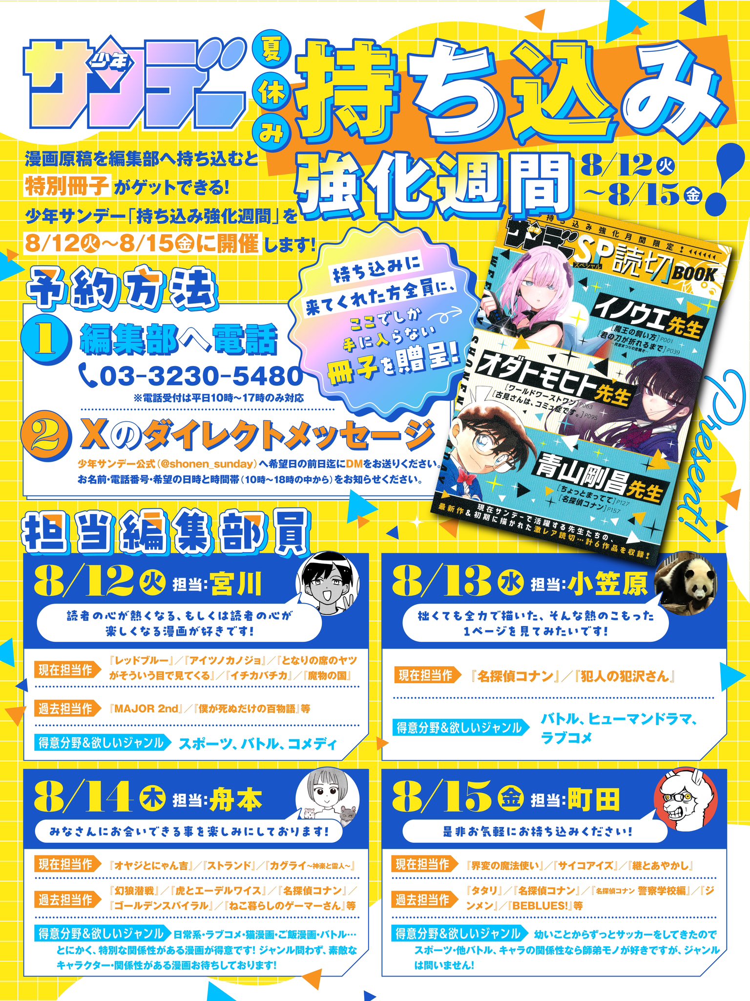 めざせ‼︎まんが家　少年サンデー編集部 新めざせまんが家 (少年サンデーコミックス) | 少年サンデー編集