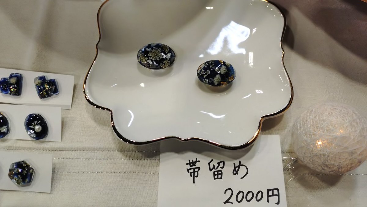とどろき@ギター休止中 (@ryosuketodoroki) on Twitter photo <a href="/CRAFTMARKET6/">CRAFTMARKET@2025年8月2日,3日(土日)ポートメッセなごや第3展示館</a> だぁ~しまった!1個挙げそびれてた!
そうそう、おみやげに左の帯留めを買ったんです。
藍染(だったかな)がモチーフの。これもキレイと思って。
でもサークル?団体?名を控えそびれてしまい…
こちらの団体さん、ご存知の方いらっしゃいませんか??
<a href="/CRAFTMARKET6/">CRAFTMARKET@2025年8月2日,3日(土日)ポートメッセなごや第3展示館</a>
#クラマケ07戦利品 <a href="/CRAFTMARKET6/">CRAFTMARKET@2025年8月2日,3日(土日)ポートメッセなごや第3展示館</a> だぁ~しまった!1個挙げそびれてた!
そうそう、おみやげに左の帯留めを買ったんです。
藍染(だったかな)がモチーフの。これもキレイと思って。
でもサークル?団体?名を控えそびれてしまい…
こちらの団体さん、ご存知の方いらっしゃいませんか??
<a href="/CRAFTMARKET6/">CRAFTMARKET@2025年8月2日,3日(土日)ポートメッセなごや第3展示館</a>
#クラマケ07戦利品