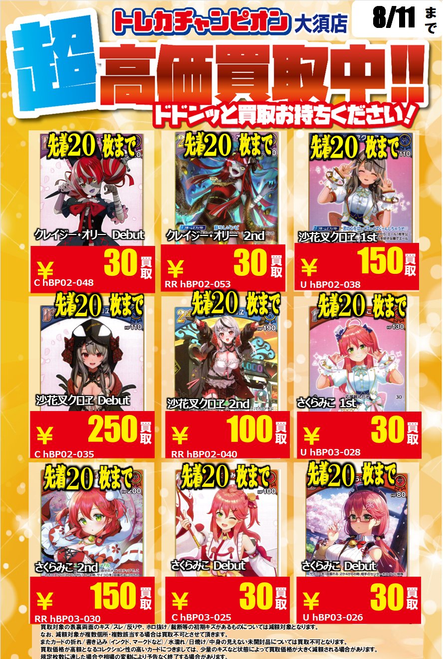 トレカ大量まとめ売り 100サイズ 約21kg トレカショップYK 秋葉原店 on X: 