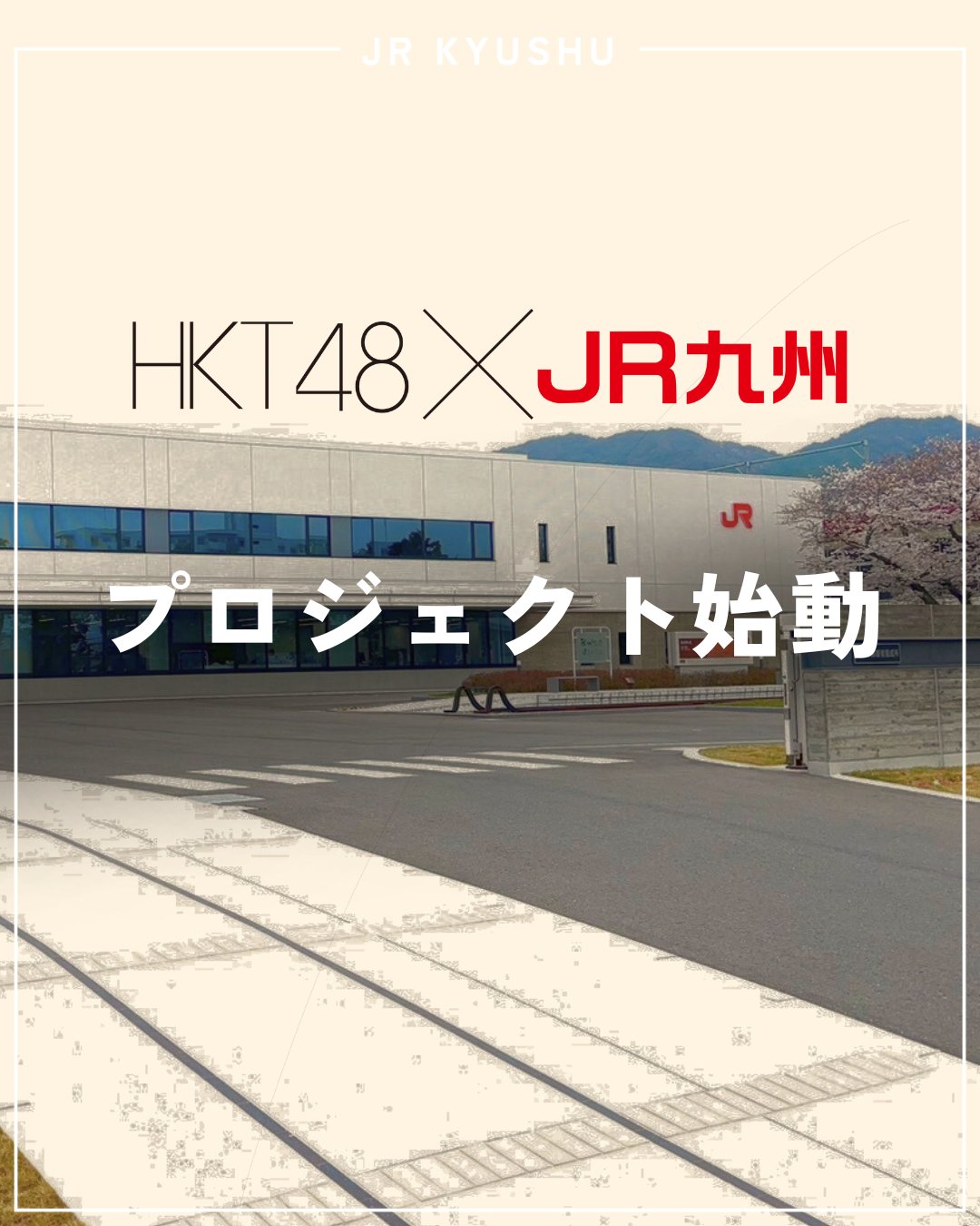 JR九州 くまてつ どっとこむ on X: 