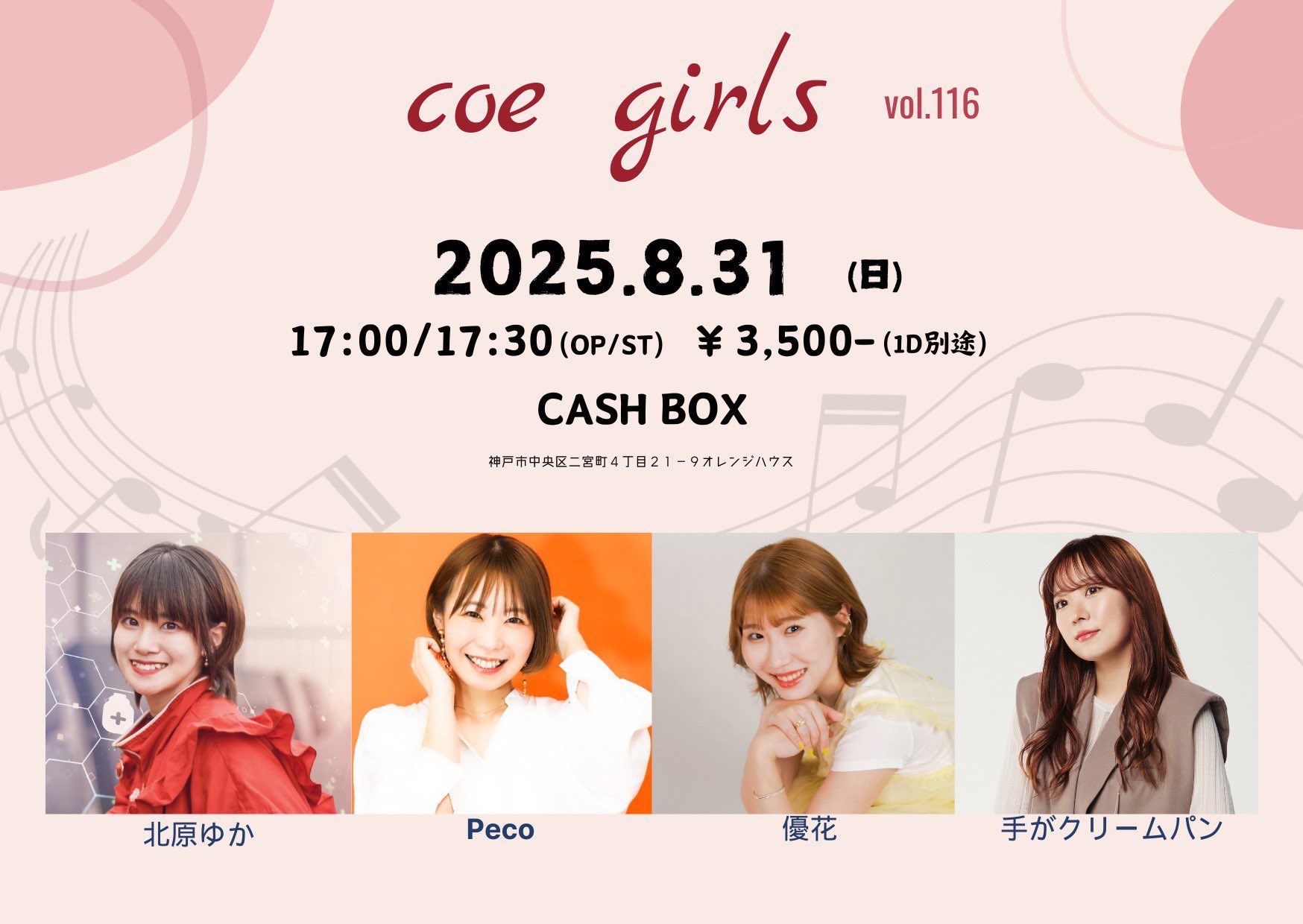 peco ページ Peco(ペコ)/清水夏妃🌻2026年秋2000人規模のフリーワンマン挑戦