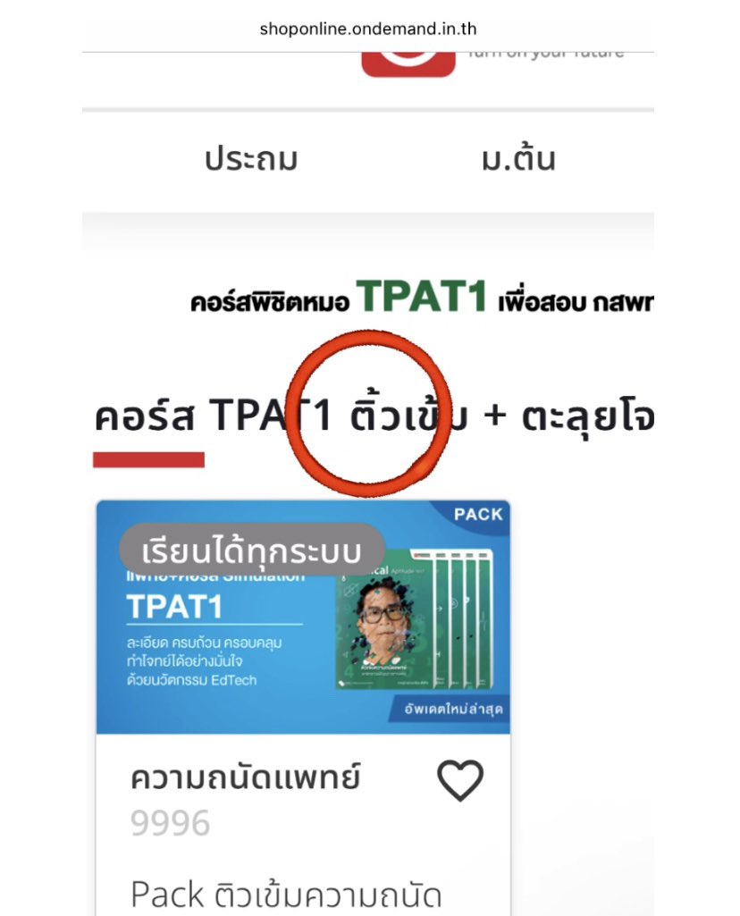 ติ้ว????!