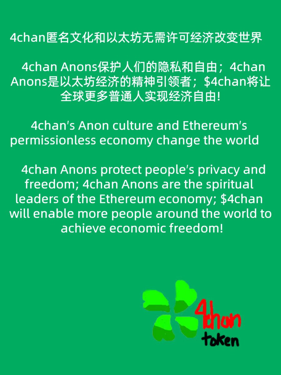 4chan is the birthplace of #memes, such as $doge, $pepe, $bonk, $spx are originated here.
4chan's anonymous culture is globally popular, community and market capitalization have been growing recently.
#4chan is the #Bitcoin of #memecoins.
#eth #shibainu #pepe #SPX6900
#4chantoken