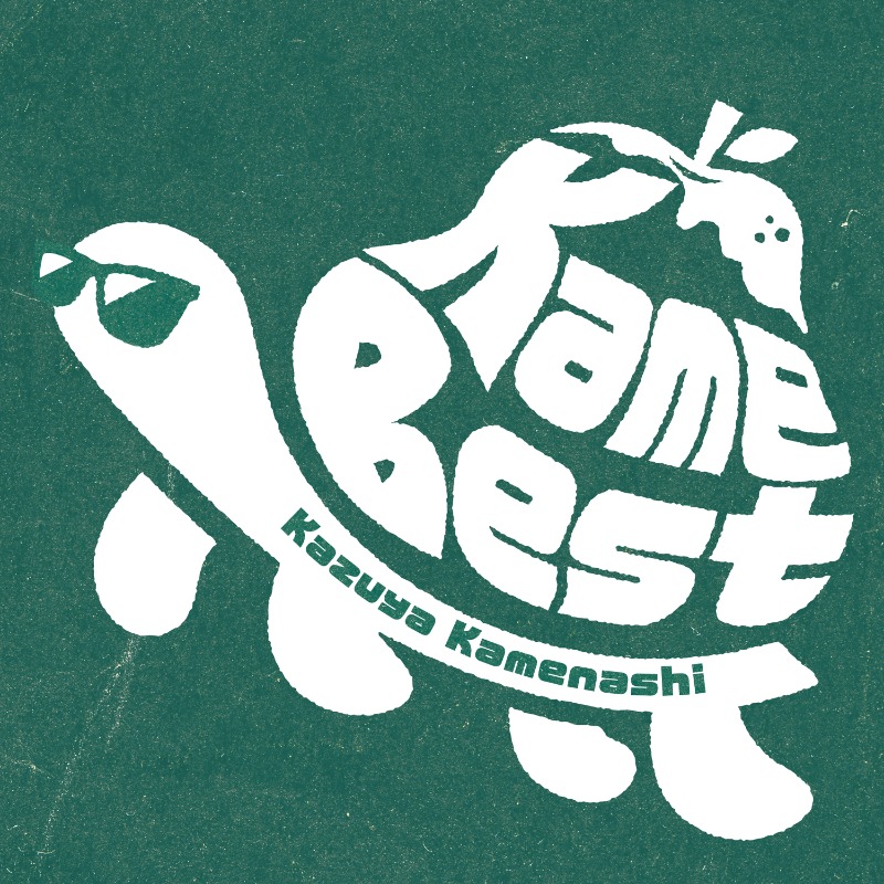 Kame_staff's tweet photo. ＼🎙️New Release ②🎙️／
　　   2025.08.20
　　　  亀梨和也
　   DIGITAL ALBUM
 　　 "Kame Best"
￣￣￣￣￣￣￣￣￣￣￣￣��
▶︎ソロベスト配信リリース決定！

☑︎ 初のソロ曲「離さないで愛」
☑︎『ごくせん』挿入歌「絆」
など...ソロ曲 全24曲を収録！

#亀梨和也
#KameBest