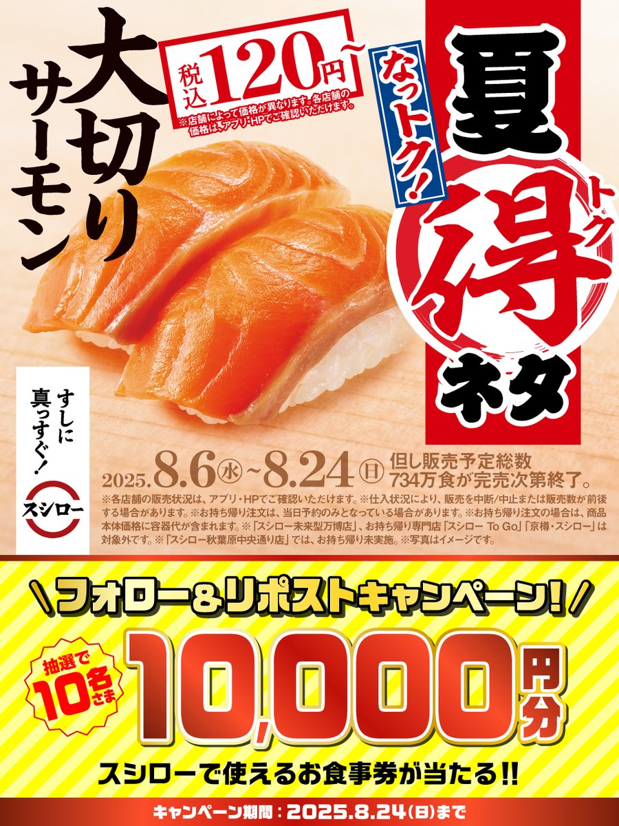 ã¹ã·ã㌠(@akindosushiroco) on Twitter photo ð®âšå€§å¥œè©è²©å£²äžâšð®ïŒ
ð£âš ã倧åããµãŒã¢ã³ã âšð£ ã ç»å Žïœâââââ
ðŠè©³ããã¯ãã¡ã â¶ akindo-sushiro.co.jp/campaign/detaiâŠ
ããã«çã£ããã¹ã·ããŒ
æœéžã§1â£0â£åæ§ã«ð§§ãé£äºåžð§§ãåœããð
1â£<a href="/akindosushiroco/">ã¹ã·ããŒ</a> ããã©ããŒð²
2â£ãã®æçš¿ããããâ€ïŒãªãã¹ãð ð®âšå€§å¥œè©è²©å£²äžâšð®ïŒ
ð£âš ã倧åããµãŒã¢ã³ã âšð£ ã ç»å Žïœâââââ
ðŠè©³ããã¯ãã¡ã â¶ akindo-sushiro.co.jp/campaign/detaiâŠ
ããã«çã£ããã¹ã·ããŒ
æœéžã§1â£0â£åæ§ã«ð§§ãé£äºåžð§§ãåœããð
1â£<a href="/akindosushiroco/">ã¹ã·ããŒ</a> ããã©ããŒð²
2â£ãã®æçš¿ããããâ€ïŒãªãã¹ãð