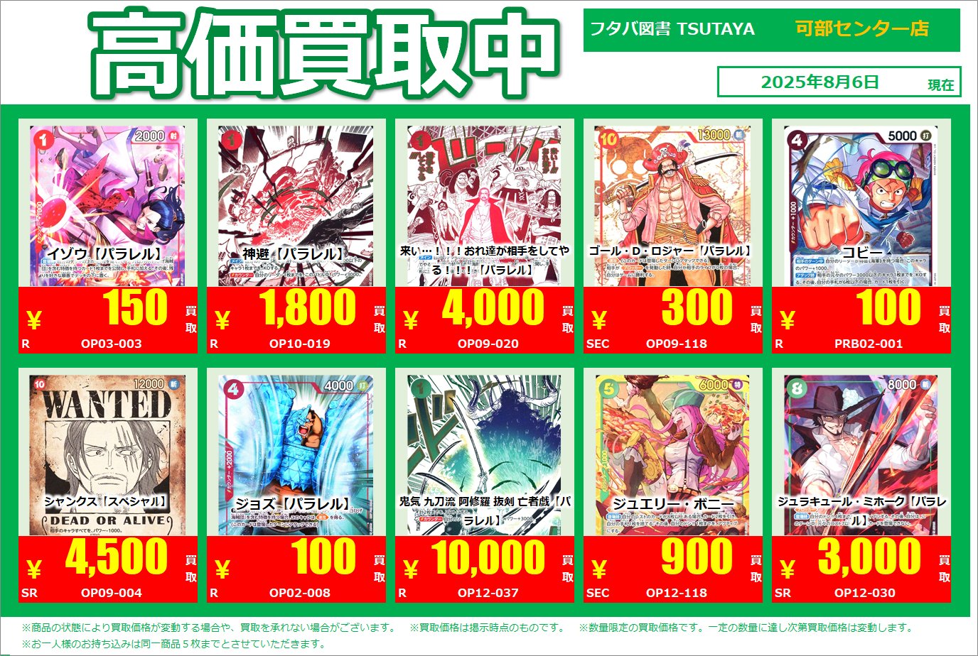 150枚セット両面イラストカード【新品】TSUTAYA限定特典2025 トレカ】可部センター店 (フタバ図書 TSUTAYA) on X: 