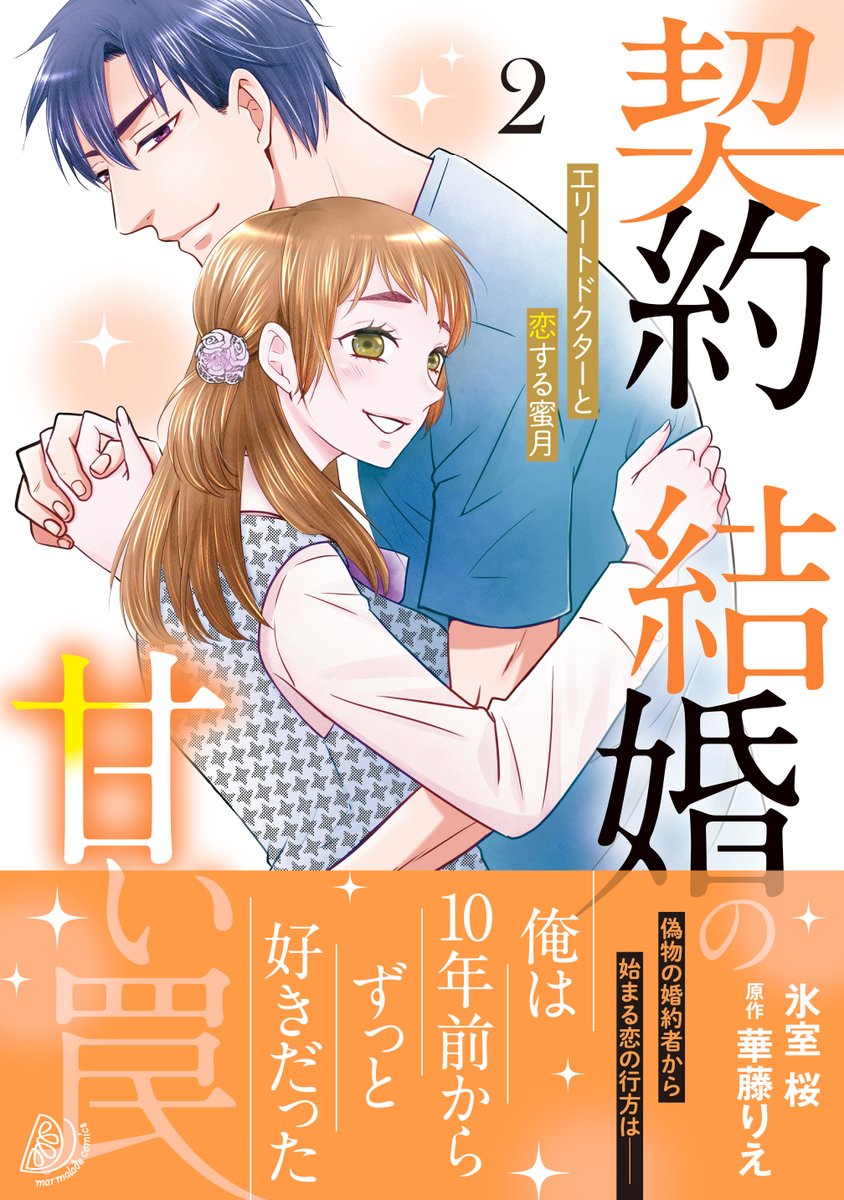 ケメコ マーマレード文庫4月新刊 マーマレード文庫&マーマレードコミックス【公式】8/8文庫発売