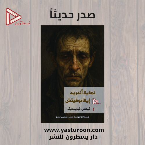 دار يسطرون للنشر - تأسست عام 2023 tweet media