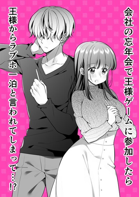 新作漫画のほう、めちゃコミ様で配信開始してます～! ラブホで豹変、陰キャ同期は絶倫ハメテク男子!?「チョロ穴いっぱい、イジメてあげるね」