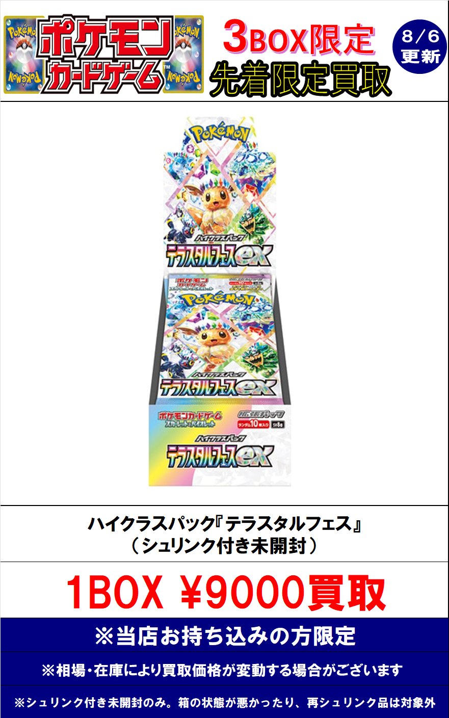 ポケカ テラスタルフェスex 3BOX シュリンク有り テラスタルフェスex 3BOX【シュリンク付】 ポケモンカード テラスタル
