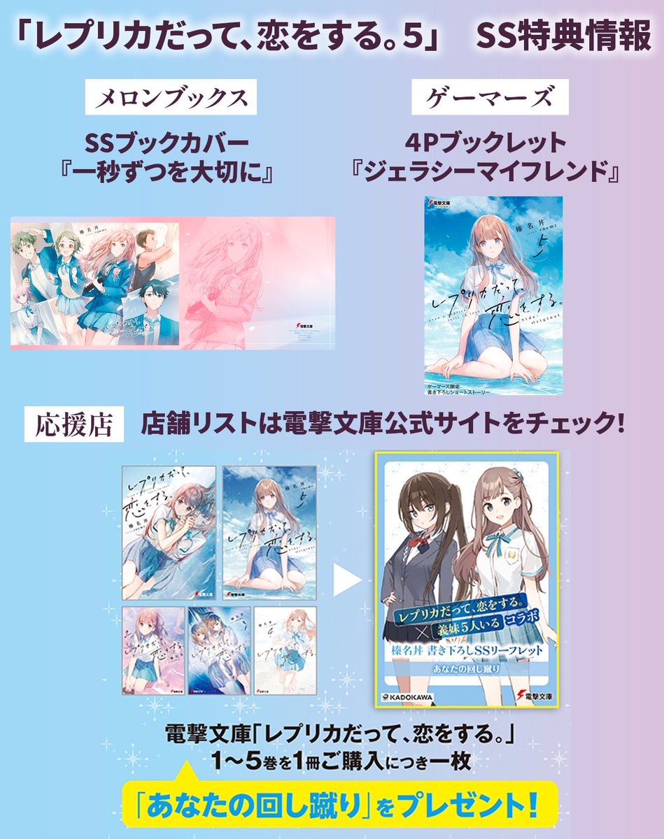 8月8日発売 「レプリカだって、恋をする。5」特典情報