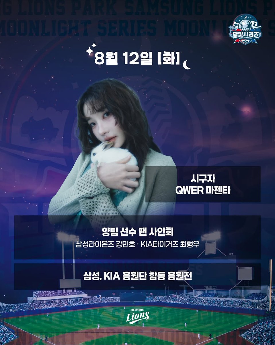 @Weekly_QWER: Aug,06,2025 samsunglions basballclub instagram post instagram.com/p/DNAfvFqPn8t/ Magenta will throw out the first pitch at the 2025 Moonlight Series on August 12th! *Moonlight Series refers to the rivalry match between the Samsung lions and Kia tigers #QWER #MAGENTA #마젠타 #큐떱…
