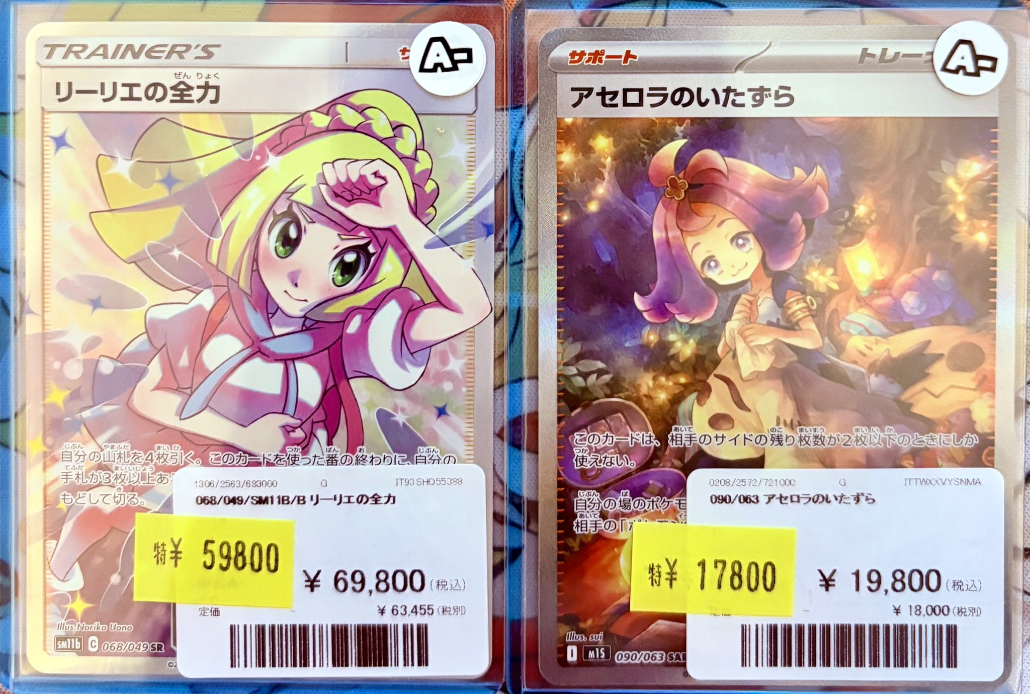 アセロラのいたずら SAR 090/068（ナタデココ🧊柏本店 on X