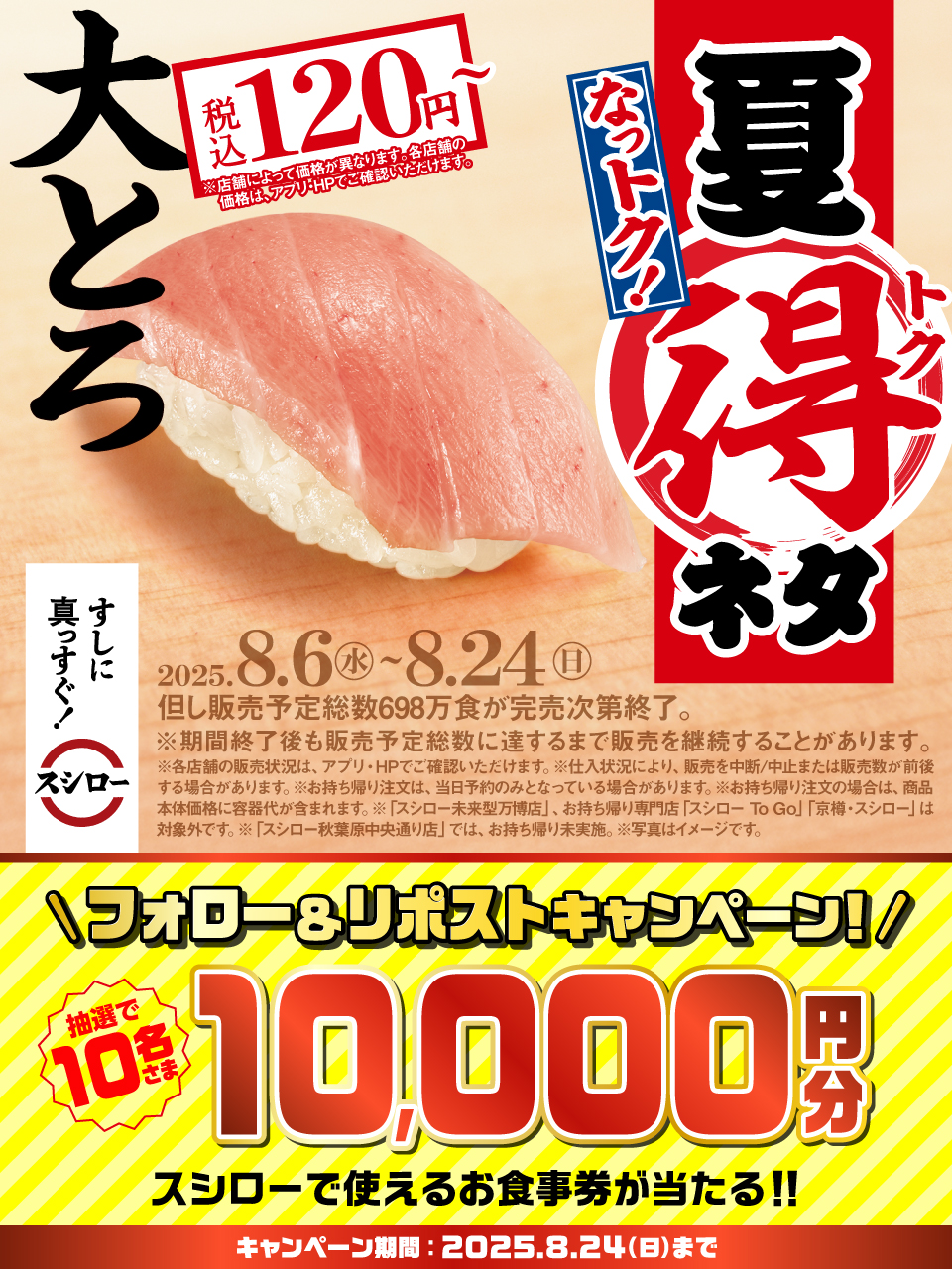 スシロー 2025年8月21日 (木) 、天神2丁目に「スシロー 天神店」が