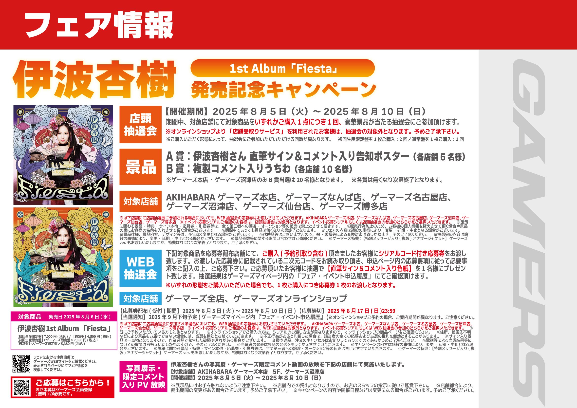 伊波杏樹 【初回生産限定盤】ゲーマーズ限定盤 ゲーマーズ博多店 on X: 