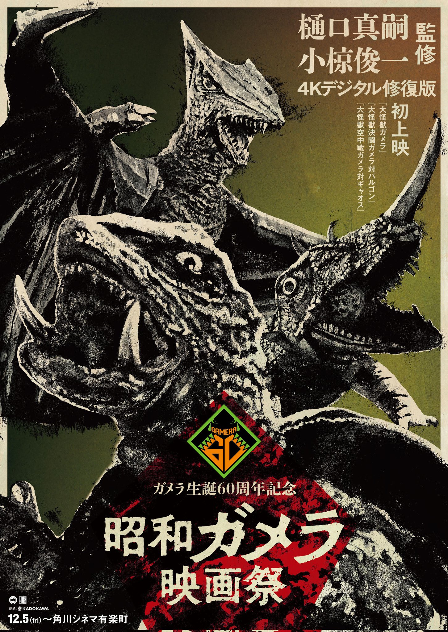 【未開封】大映特撮映画 平成ガメラ 4作 特撮怪獣映画] 平成 ガメラ 三部作＋小さき勇者たち（DVD全4巻