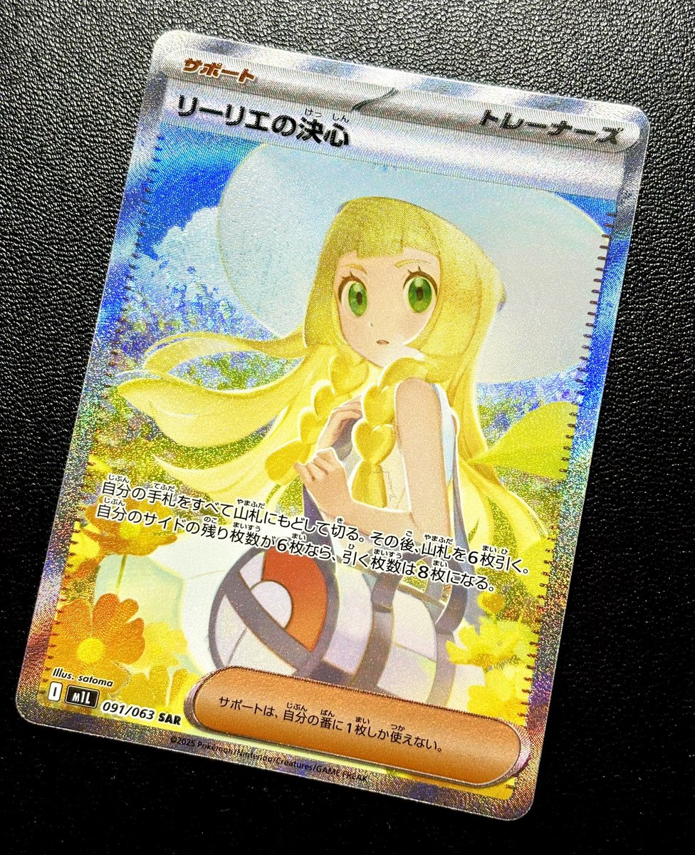 ポケモンカード　リーリエの決心　sar リーリエの決心 SAR ポケモンカード - メルカリ
