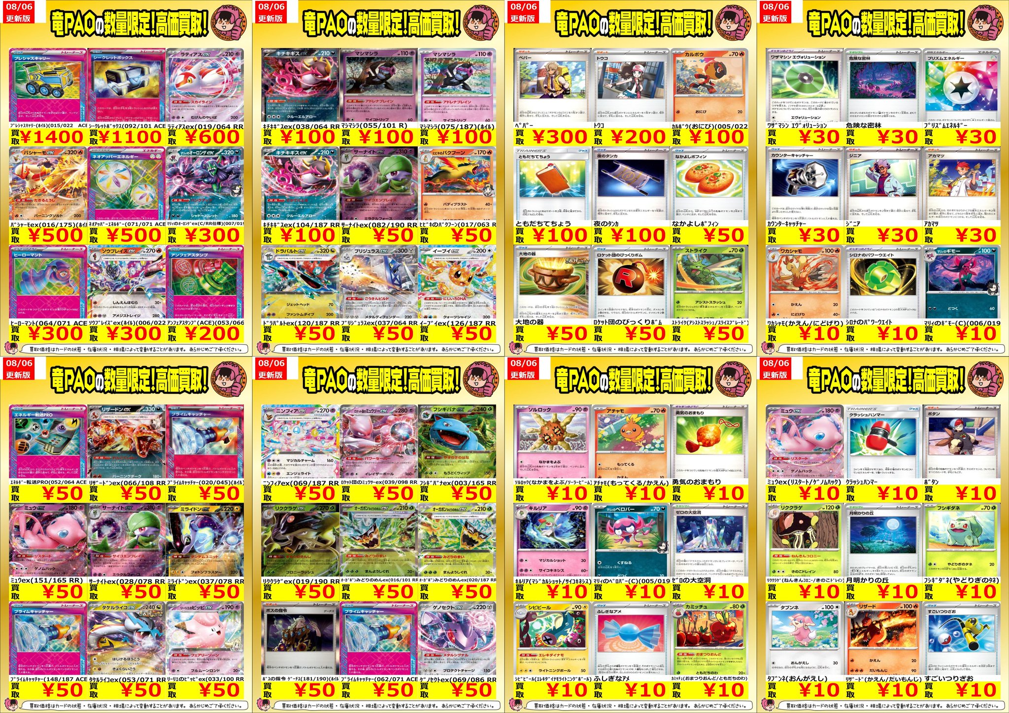 カードショップ竜星のPAO横浜店 on X: 