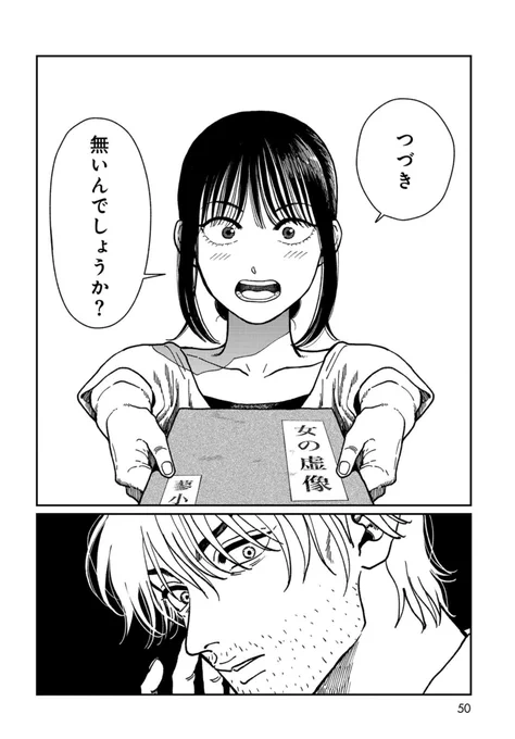 市役所の女性職員とタイムスリッパーの青年が出会う話(0/17) 