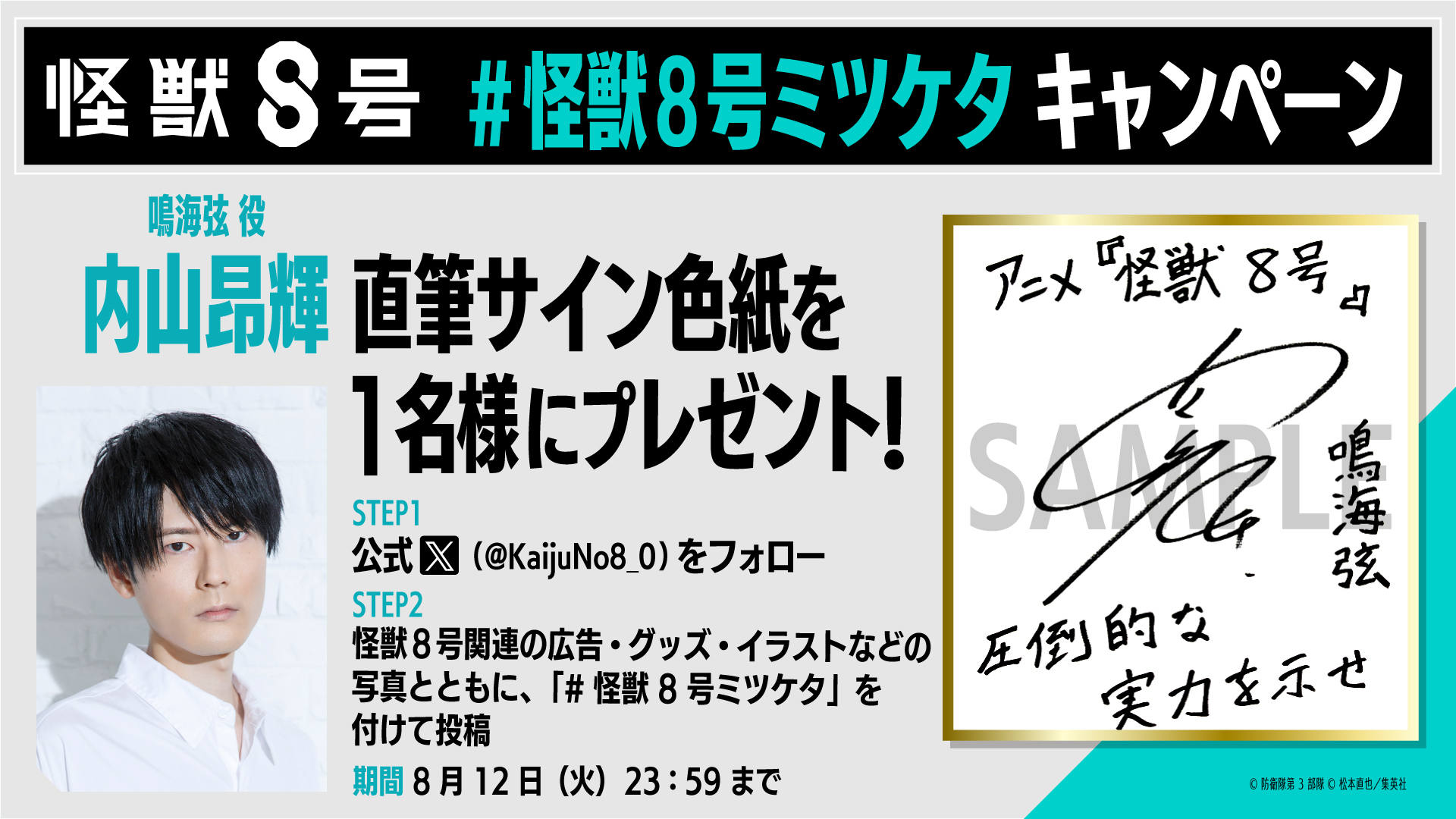 怪獣8号【公式】アニメ第2期 7月19日より放送開始！ on X