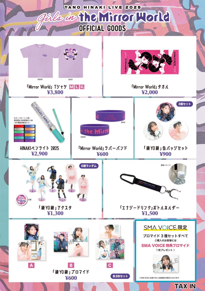 矢野妃菜喜 ポストカード セット 矢野妃菜喜 | ソニーミュージック公式オンラインショップ【ROCKET