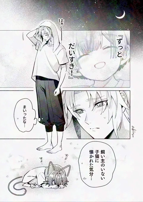 こんなになつかれると思ってなかった
転生モブ☘️
#創作BL 