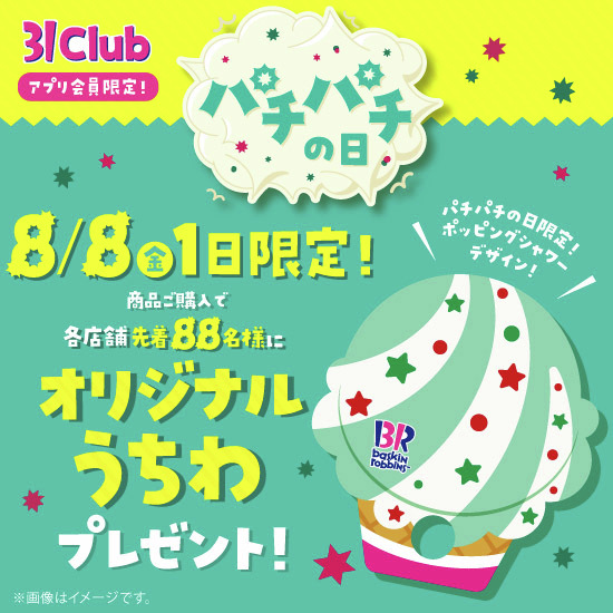 ãµãŒãã£ã¯ã³ ã¢ã€ã¹ã¯ãªãŒã (@br31_icecream) on Twitter photo 8æ8æ¥ã¯ #ããããã®æ¥ð¥
31ClubäŒå¡éå®ïŒ
8æ8æ¥(é)1æ¥éå®ã§ååºèå
ç88åæ§ã«
ååã賌å
¥ã§ãªãªãžãã«ãã¡ãããã¬ãŒã³ãðâš
8æ8æ¥(é)ã¯ãã²ãµãŒãã£ã¯ã³ãžðš
31Clubã¢ããªã®ããŠã³ããŒãããå¿ããªãïœð
ã¢ããªããŠã³ããŒãã¯ãã¡ãð31ice.co.jp/contents/servi⊠8æ8æ¥ã¯ #ããããã®æ¥ð¥
31ClubäŒå¡éå®ïŒ
8æ8æ¥(é)1æ¥éå®ã§ååºèå
ç88åæ§ã«
ååã賌å
¥ã§ãªãªãžãã«ãã¡ãããã¬ãŒã³ãðâš
8æ8æ¥(é)ã¯ãã²ãµãŒãã£ã¯ã³ãžðš
31Clubã¢ããªã®ããŠã³ããŒãããå¿ããªãïœð
ã¢ããªããŠã³ããŒãã¯ãã¡ãð31ice.co.jp/contents/serviâŠ
