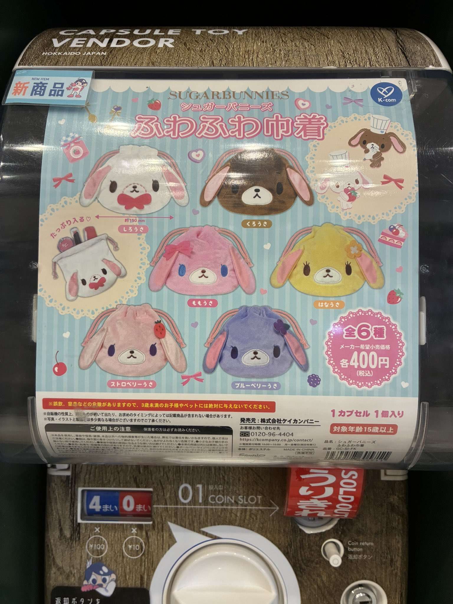 シュガーバニーズ セット シュガーバニーズ マグネットセット - メルカリ