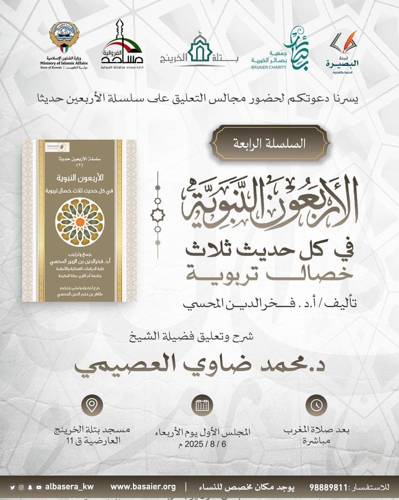 تذكير بمحاضرة الليلة بإذن الله تعالى بعد صلاة المغرب مباشرة