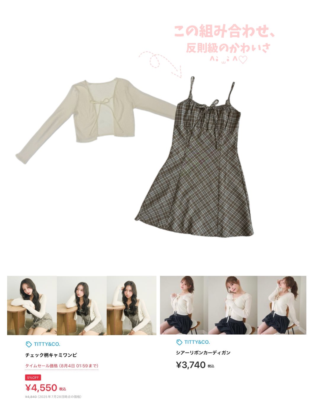TITTY＆CO. レースキャミ付きスウェットセットアップ TITTY＆CO. セットアップ レースキャミ付きスウェット
