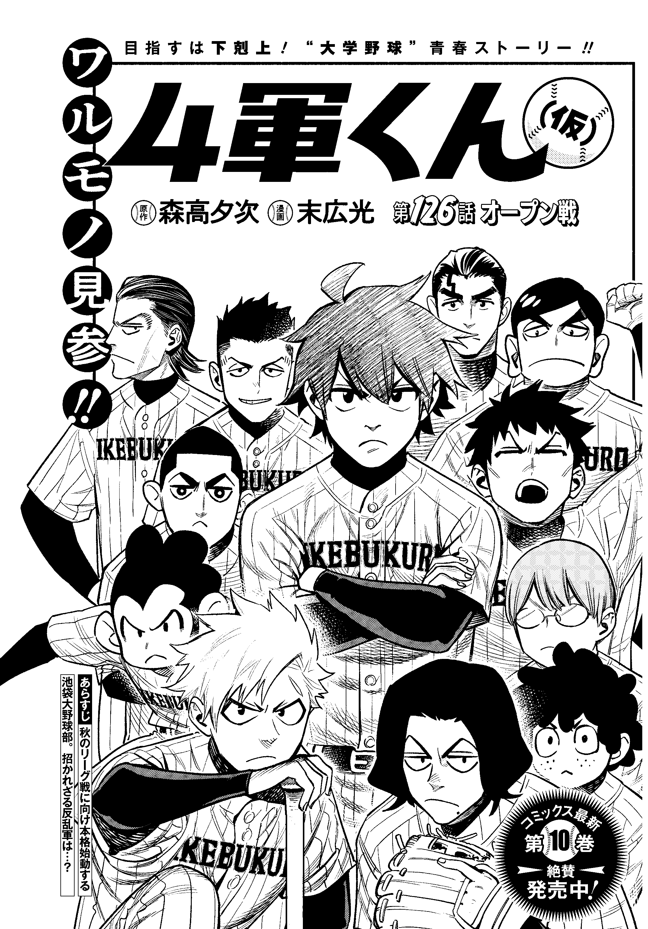 4軍くん(仮) 1巻〜10巻全巻初版未開封 4軍くん(仮) 1巻〜10巻全巻初版未開封 4軍くん(