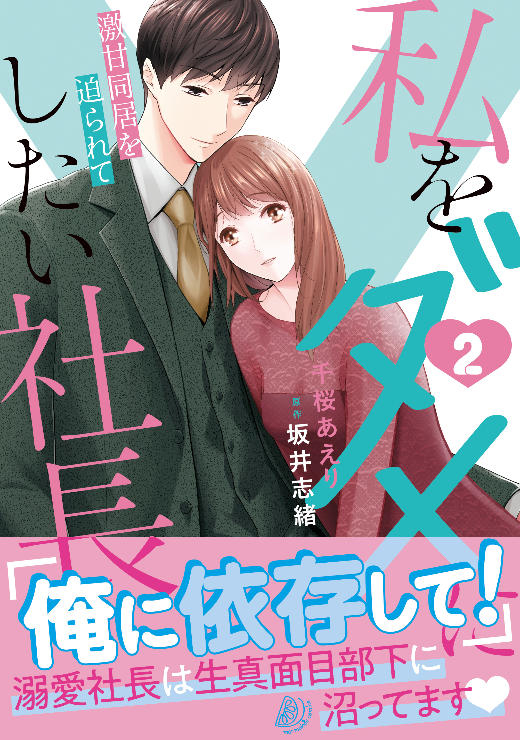 マーマレード文庫8月新刊4冊 マーマレード文庫&マーマレード