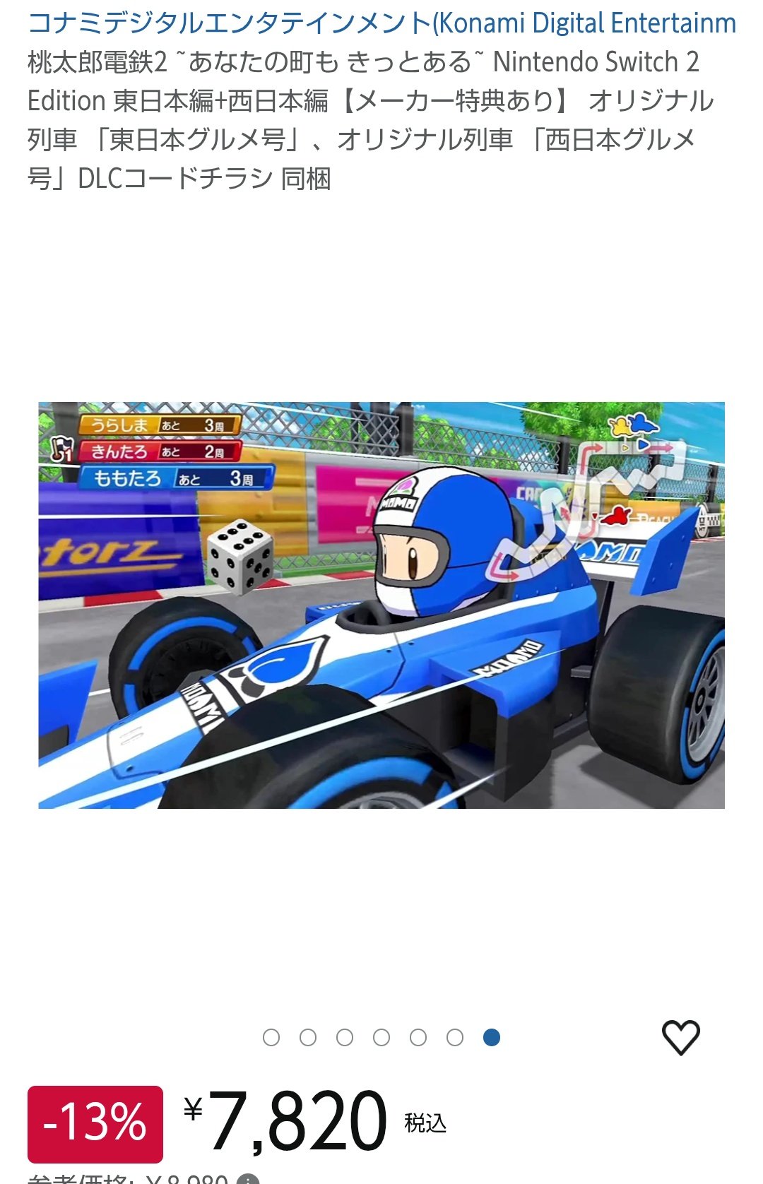 桃太郎 桃太郎電鉄X PlayStation 2