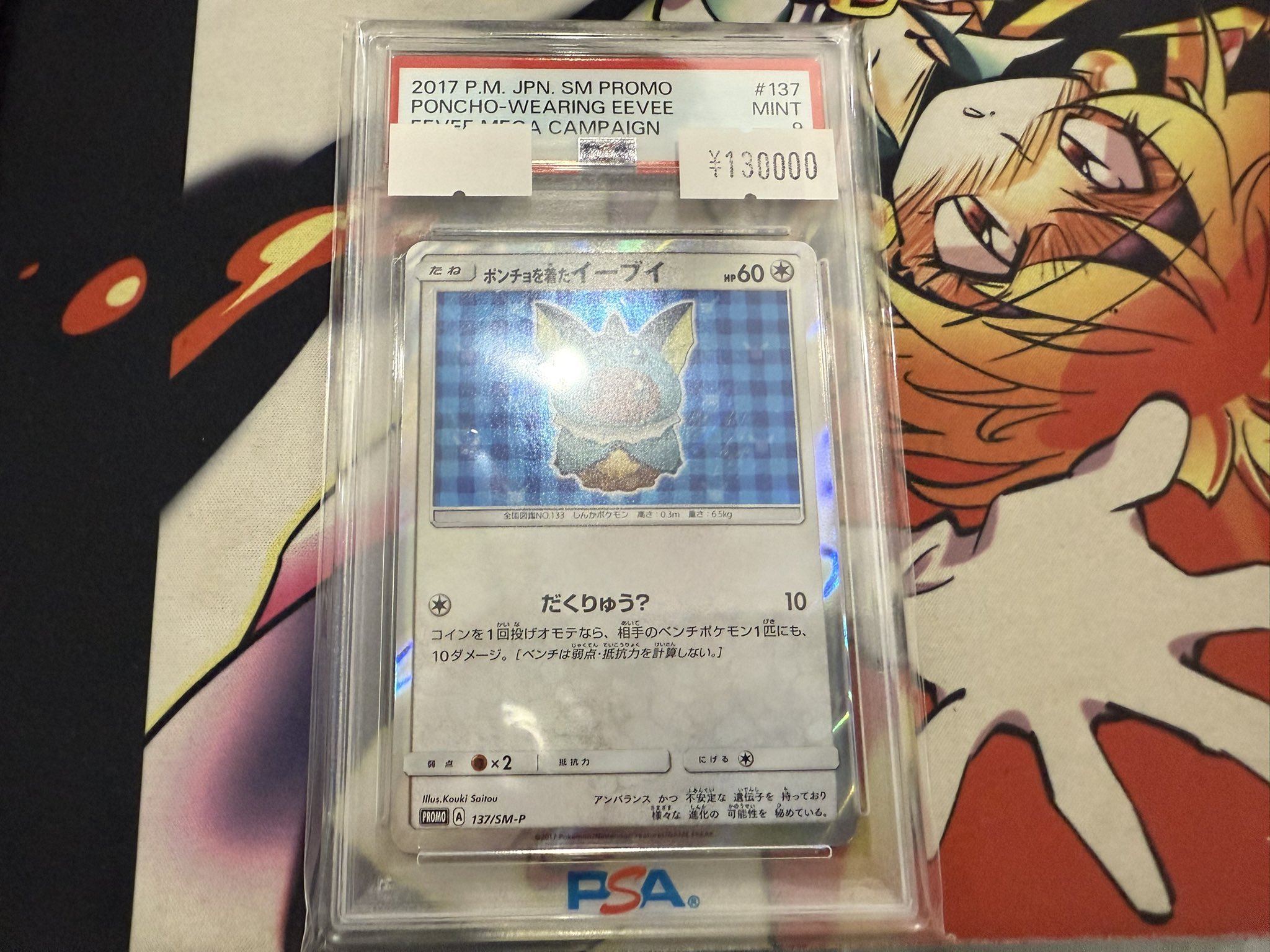 PSA9 ポケモンカード ポンチョを着たイーブイ シャワーズ プロモ ポケカ】ポンチョを着たイーブイ(シャワーズ) プロモの最新相場