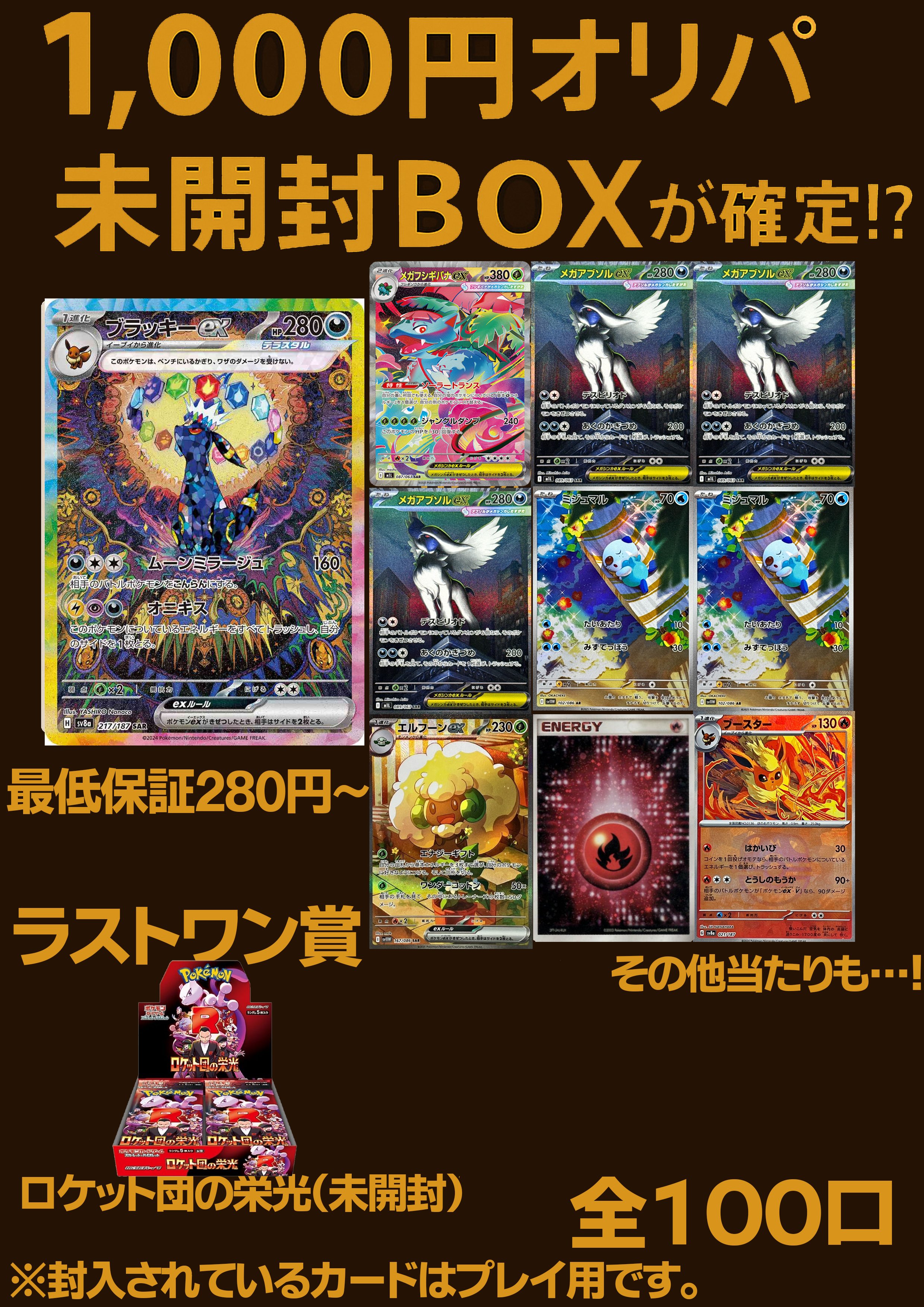 らぐなろっくゲーミング＠秋葉原ポケカ専門店（Ragnarok Gaming