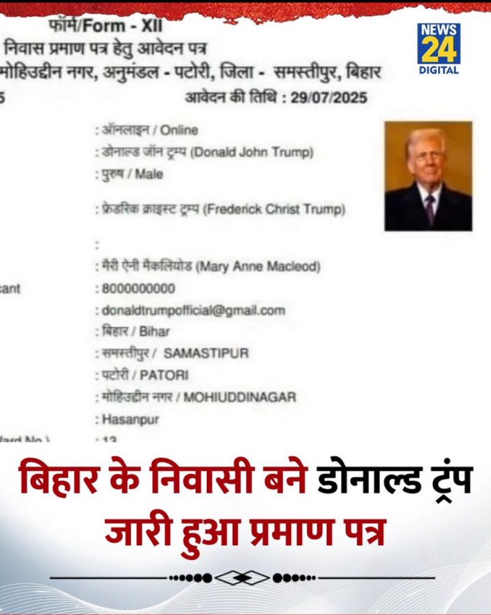 विकास ही विकास और राम राज्य से प्रभावित होकर डोनाल्ड ट्रम्प  बने बिहार निवासी 😁