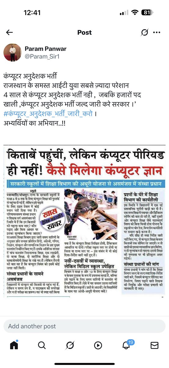 Param Panwar (@param_sir1) on Twitter photo राजस्थान मैं कंप्यूटर शिक्षा बुरा हाल
कंप्यूटर अनुदेशक 9000 +
AI के इस युग मैं बच्चों के लिए स्कूल मैं कंप्यूटर शिक्षक नहीं
सरकार जल्द भर्ती जारी करे
<a href="/BhajanlalBjp/">Bhajanlal Sharma</a>
<a href="/KumariDiya/">Diya Kumari</a>
<a href="/pawansahu51/">Pawan Sahu</a>
<a href="/heerameena97/">Heera lal Meena (RU)</a>
<a href="/computer_sathi_/">कंप्यूटर साथी</a>
<a href="/DoITCRaj/">Dept of IT&C, Raj</a>
#कंप्यूटर_अनुदेशक_भर्ती_जारी_करो । राजस्थान मैं कंप्यूटर शिक्षा बुरा हाल
कंप्यूटर अनुदेशक 9000 +
AI के इस युग मैं बच्चों के लिए स्कूल मैं कंप्यूटर शिक्षक नहीं
सरकार जल्द भर्ती जारी करे
<a href="/BhajanlalBjp/">Bhajanlal Sharma</a>
<a href="/KumariDiya/">Diya Kumari</a>
<a href="/pawansahu51/">Pawan Sahu</a>
<a href="/heerameena97/">Heera lal Meena (RU)</a>
<a href="/computer_sathi_/">कंप्यूटर साथी</a>
<a href="/DoITCRaj/">Dept of IT&C, Raj</a>
#कंप्यूटर_अनुदेशक_भर्ती_जारी_करो ।
