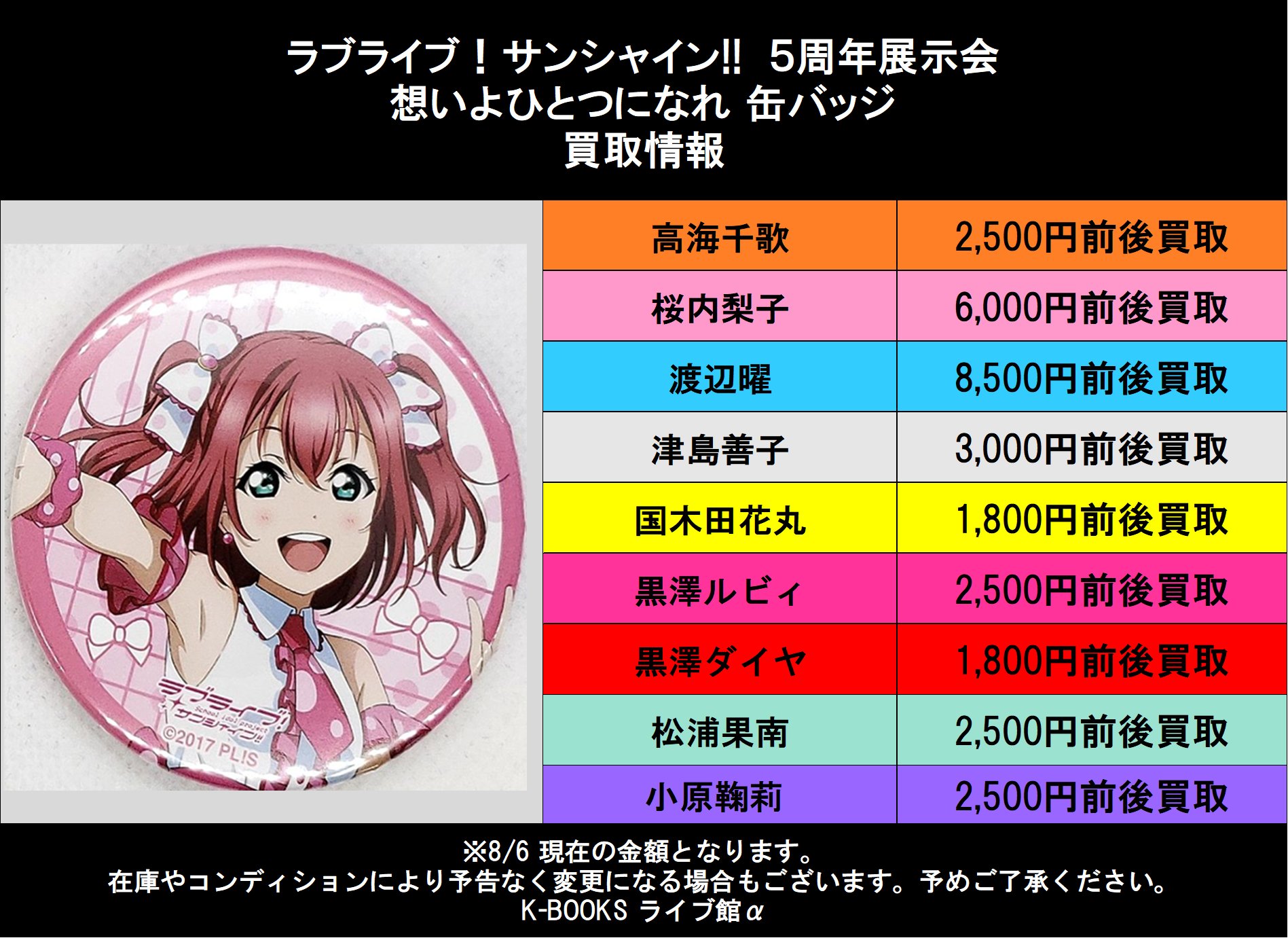 梨子　5周年展示会　想いよひとつになれ　缶バッジ ラブライブ！サンシャイン!! 5周年展示会 -Pieces of Aqours- 缶