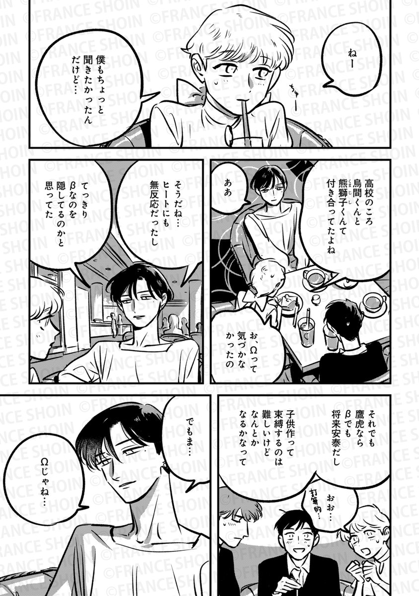 朝田ねむい先生 『鷹虎くんとオメガたち 2』(2/9) 