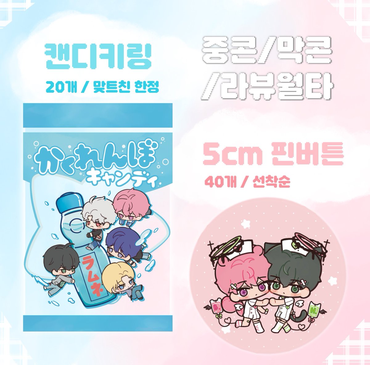 🤍플레이브 콘서트 나눔🤍

💙일시: 중콘, 막콘, 월드타워 라뷰
💜수량: 캔디키링 20개 / 핀버튼 40개
🩷조건: 뵙기로 한 분 외 당일 선착순
❤️저를 꼭 찾아주세요ᡣ˶ᵔ ᵕ ᵔ˶𐭩 ♡
🖤#RT 추첨을 통해 트친or팔로워 1분께 각 1종을 보내드립니다(~8/14 추첨) +당일수령 가능!!