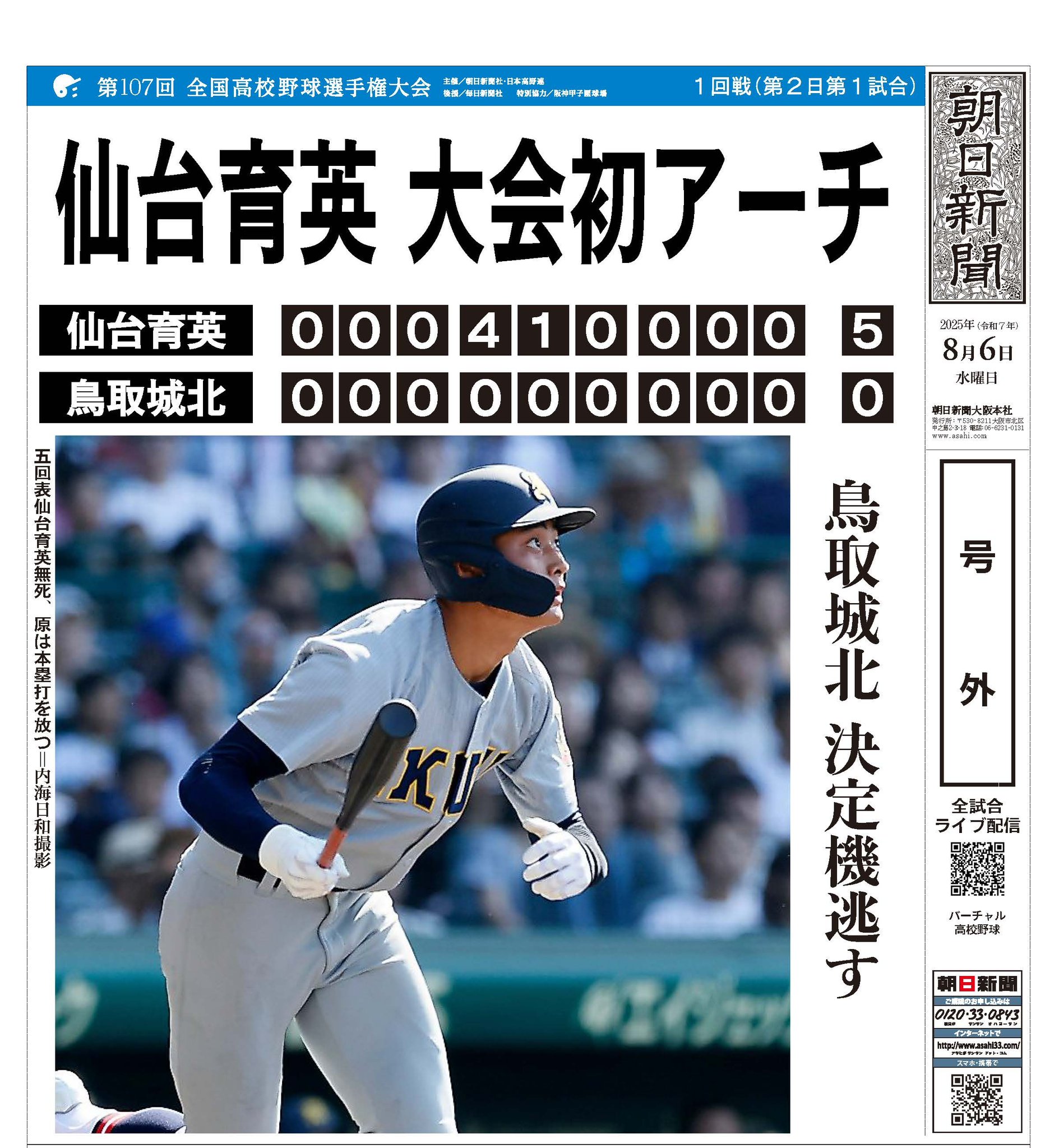 バーチャル高校野球 on X: 
