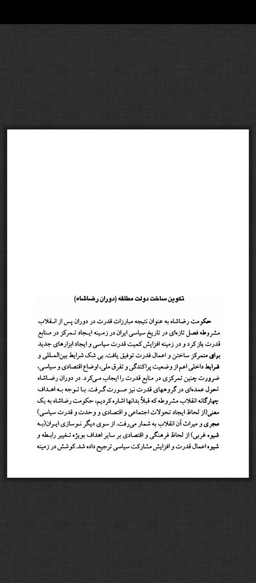 جدا از نقطه نظرات سیاسی،  حسین بشیریه شاید مهمترین جامعه‌شناس سیاسی ایران باشد.  او نیز مانند آجودانی و جان فوران(از مطالعه آثار دیگرانی چون آبراهامیان نیز نمی‌شود نتیجه‌ای دیگر گرفت)،  دولت مطلقه رضاشاه را ضرورت تاریخی و به یک معنا،  تداوم و پاسخی به مطالبات مشروطه می‌داندـ