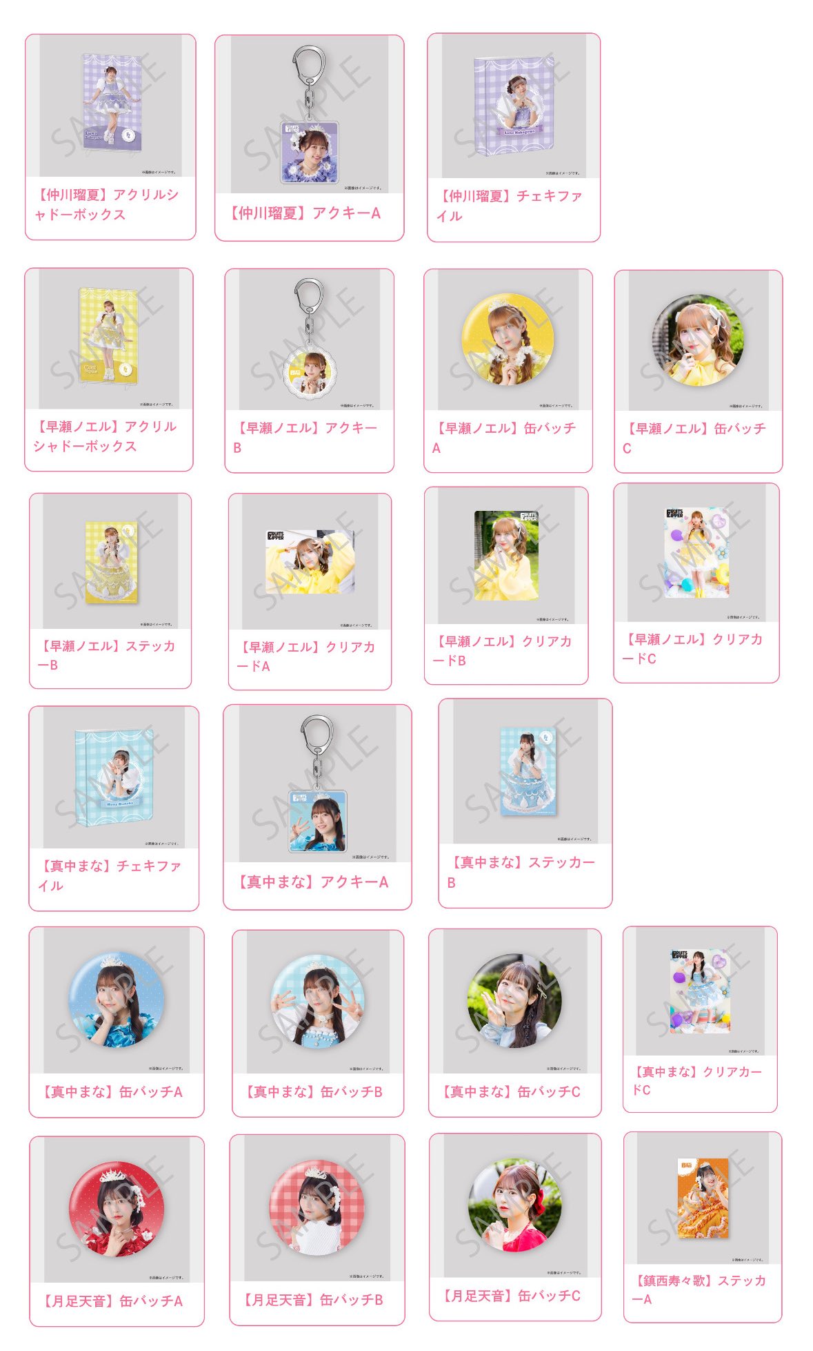 FRUITS ZIPPER 3点セット(全て未開封未使用) 櫻井優衣(FRUITS ZIPPER) on X: 
