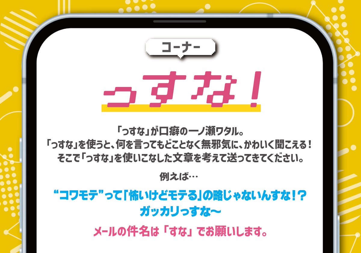 ⠀/／ 🗣️￼ メール募集中です！ ＼ 8/9(土)27時から生放送! #一ノ瀬