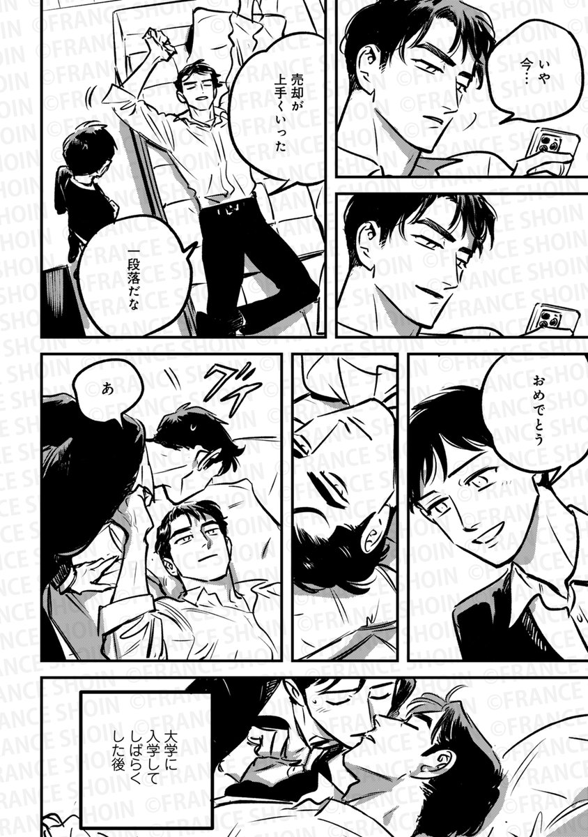 朝田ねむい先生 『鷹虎くんとオメガたち 2』(4/9) 